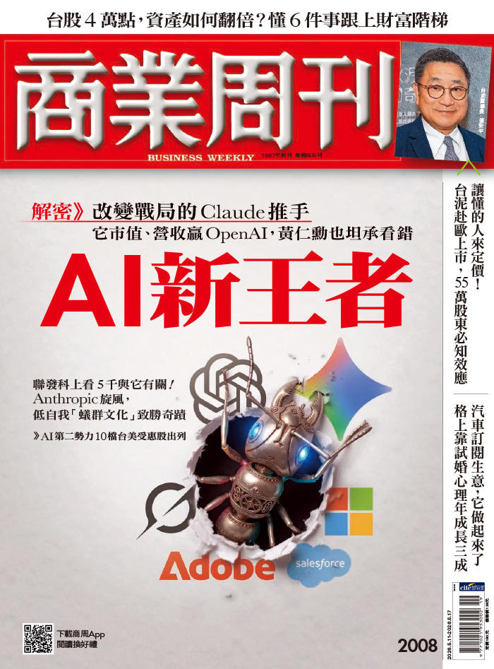 商業周刊第2008期